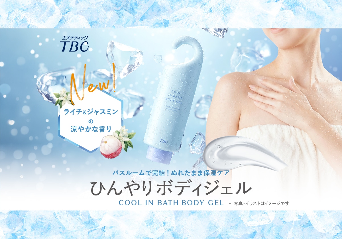 夏肌瞬間クール感！バスルームで完結【冷感インバスボディジェル