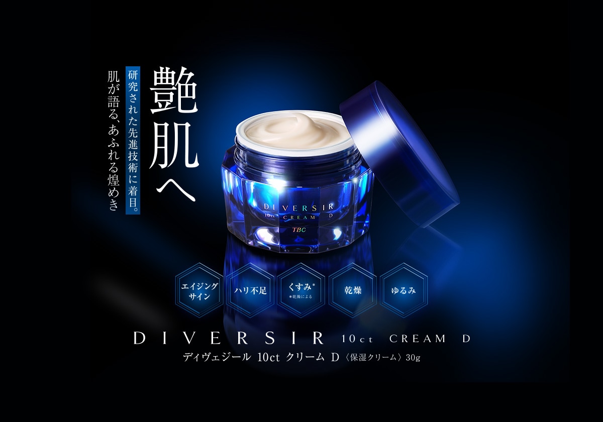 TBC ディヴェジール 10ct クリーム EX〈保湿クリーム〉30g 9/23掲載】「ヌーヴェルエステティックスパ」でディヴェジール