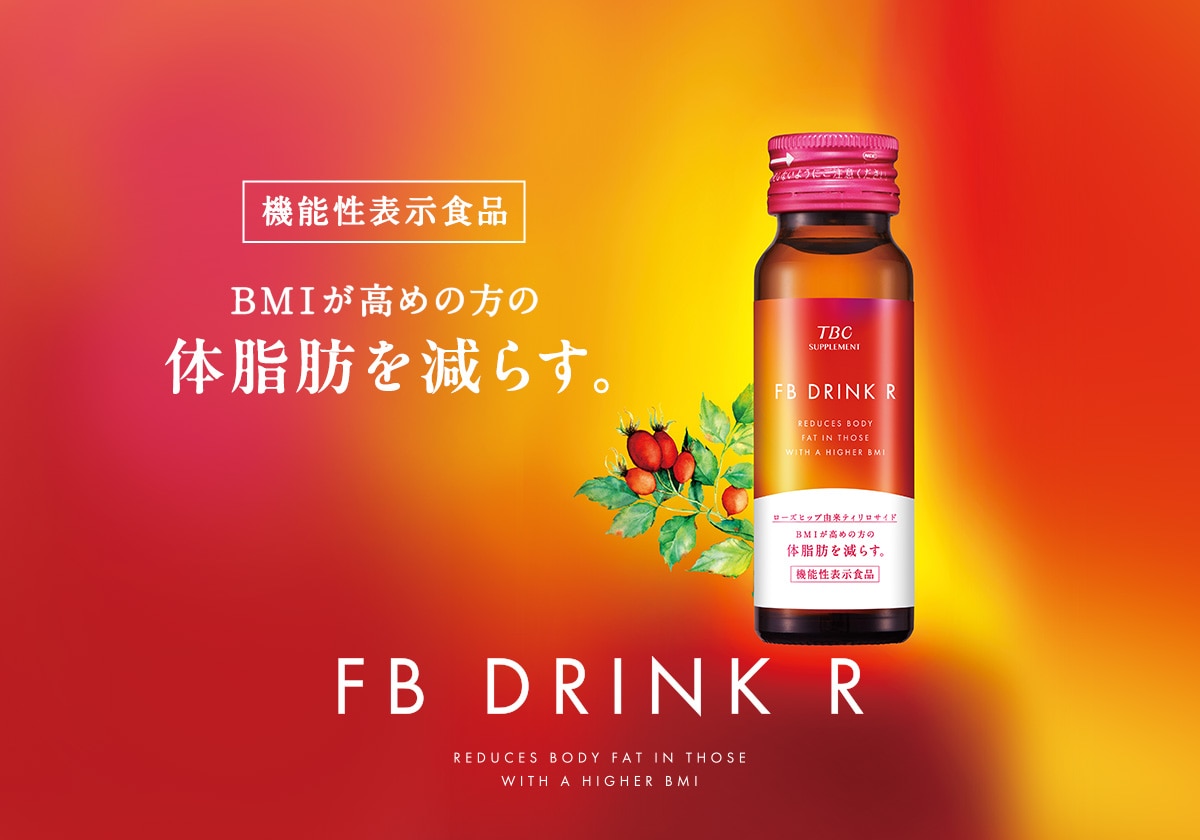 BMIが高めの方の体脂肪に】FBドリンクR｜TBCオンラインショップ