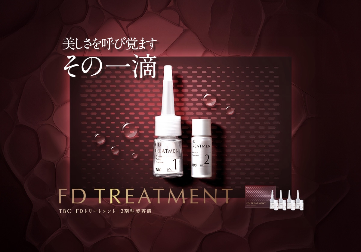 FD TREATMENT 肌バランス維持 生コラーゲンカプセル配合美容液】TBC FDトリートメント|TBC