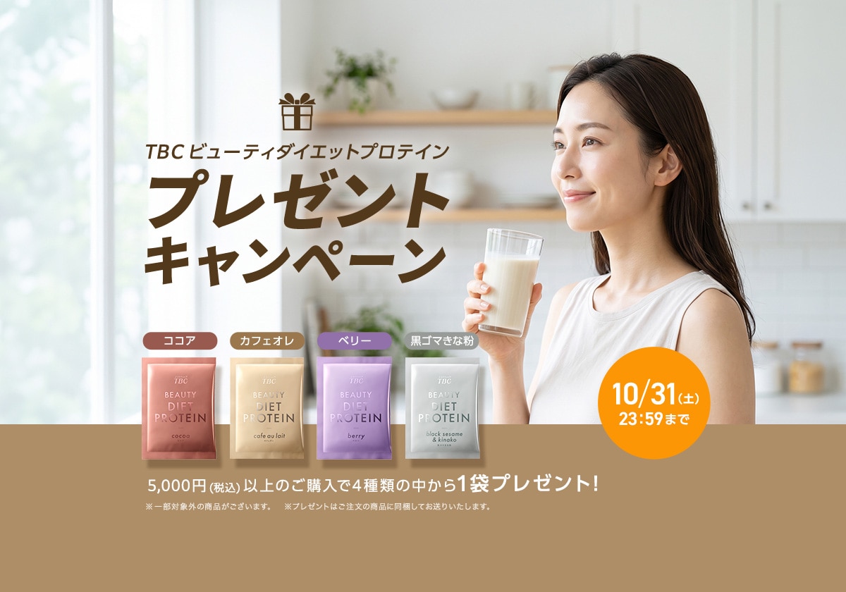 TBC ビューティダイエットプロテイン 1袋 プレゼントキャンペーン｜TBC