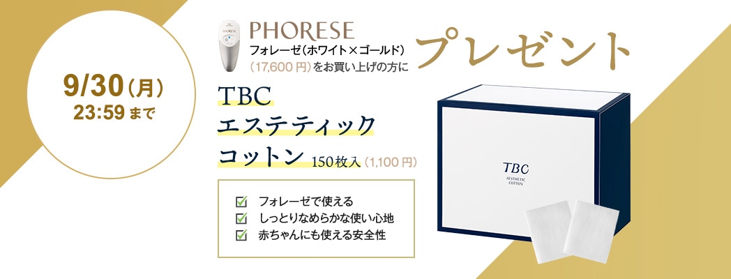 いつものケアをワンランク上のお手入れに。電子美容器】フォレーゼ｜TBCオンラインショップ