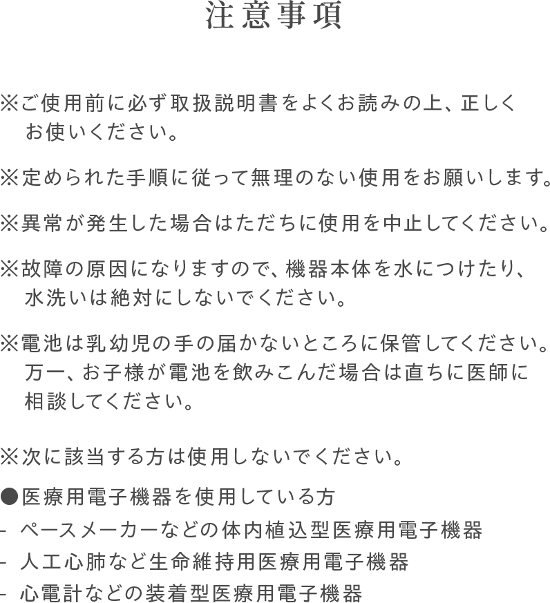 注意事項