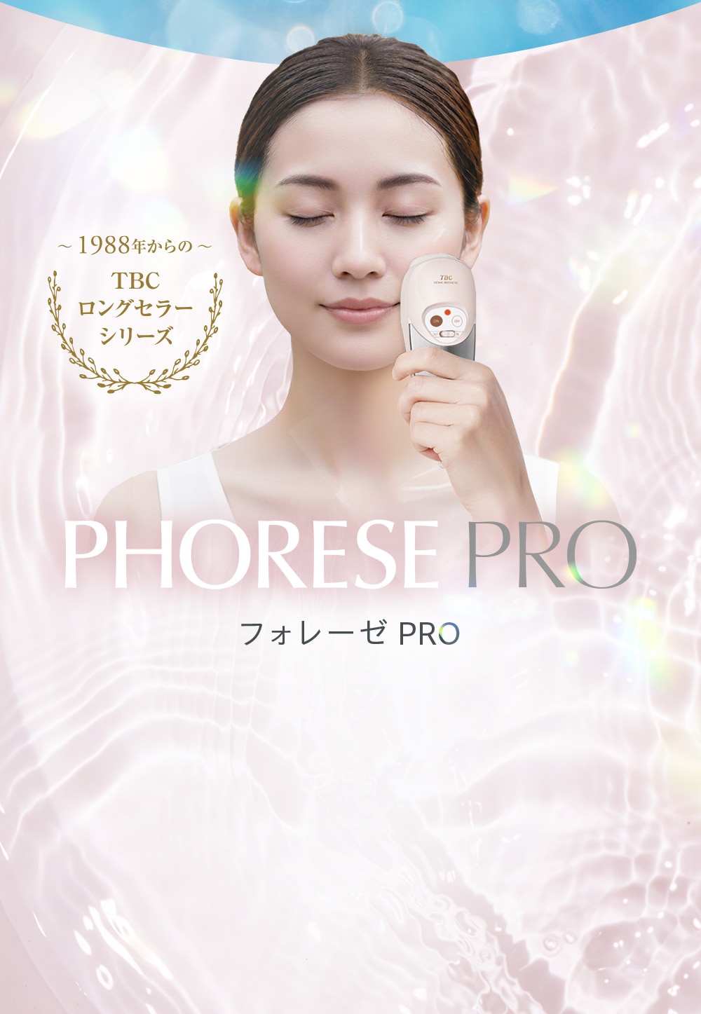 PHORESE PRO フォレーゼ PRO