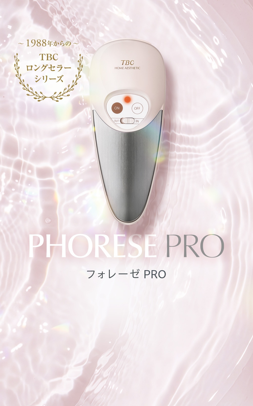 PHORESE PRO フォレーゼ PRO
