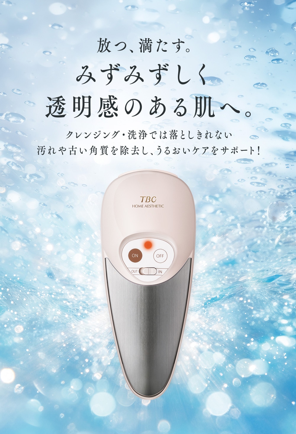 放つ、満たす。みずみずしく透明感のある肌へ。PHORESE PRO