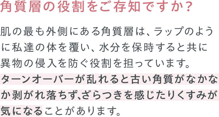 角質層の役割をご存知ですか？