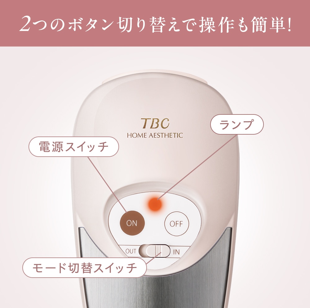 2つのボタン切り替えで操作も簡単!