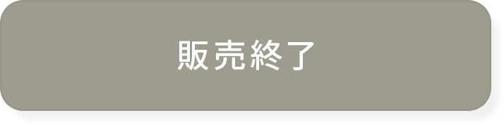 販売終了