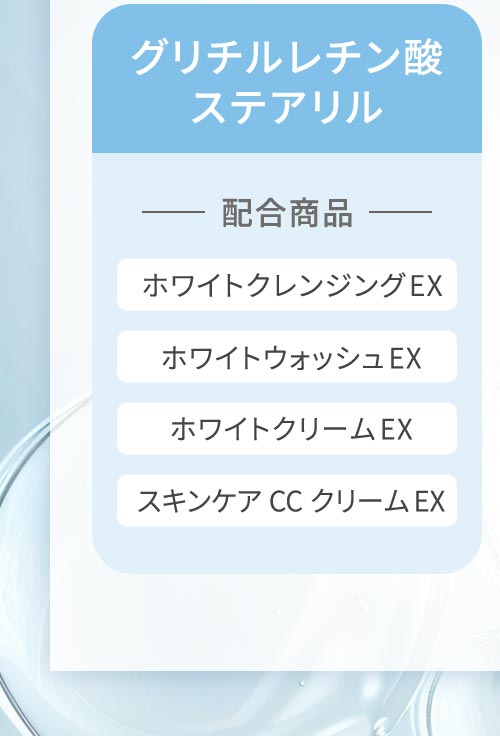 グリチルレチン酸 ステアリル