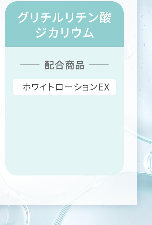 グリチルリチン酸 ジカリウム