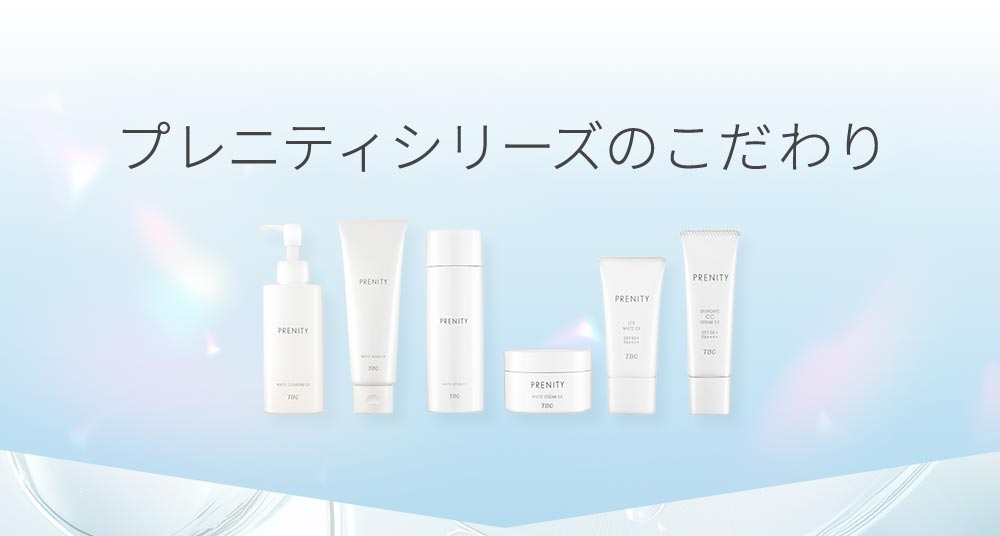 プレニティシリーズのこだわり