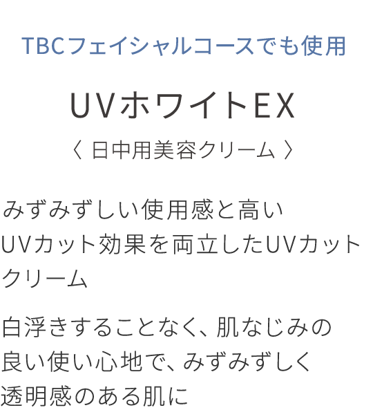 みずみずしい使用感と高いUVカット効果を両立したUVカットクリーム,白浮きすることなく、肌なじみの良い使い心地で、みずみずしく透明感のある肌に