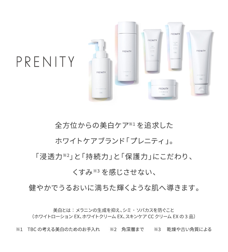 最安 TBC PRENITY プレニティUVホワイト 日中用美容クリーム 30g ad