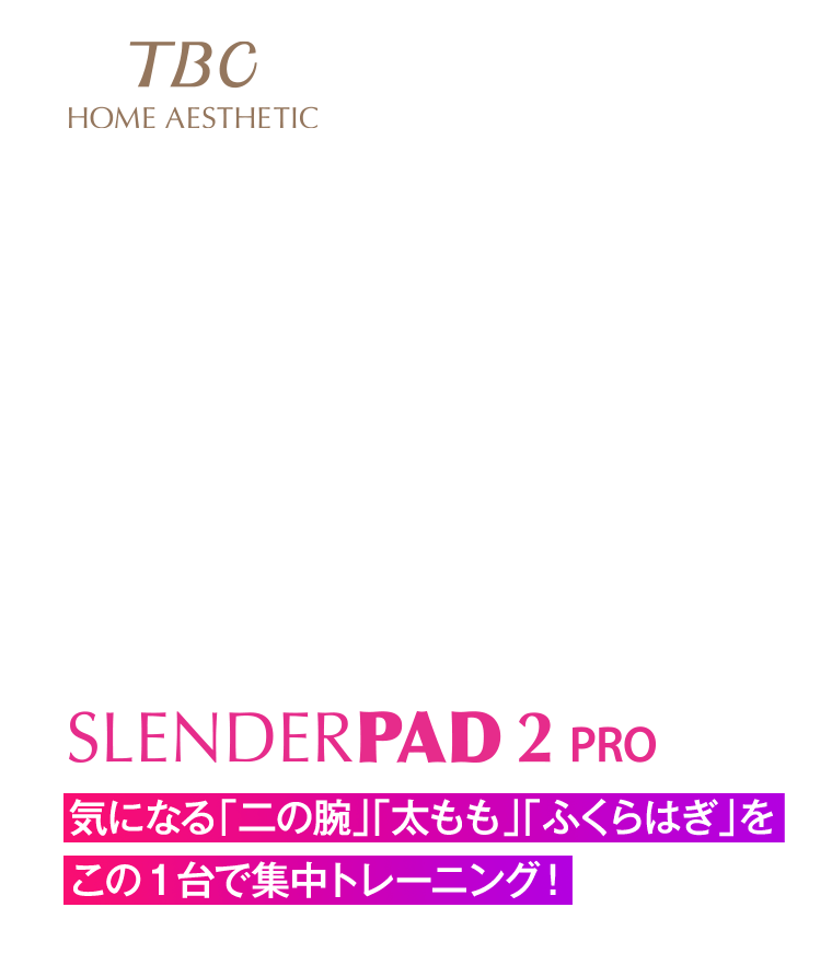 スレンダーパッド2 PRO（アーム・レッグ用）｜TBCオンラインショップ