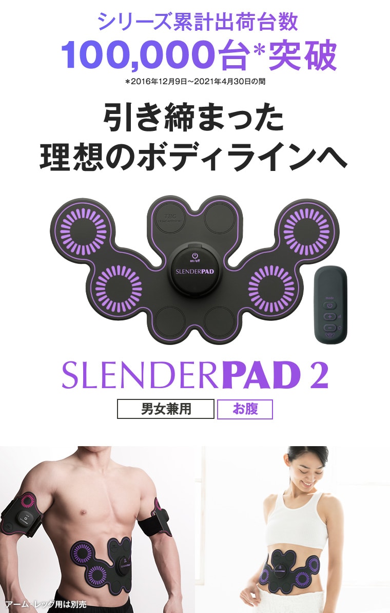 無料サンプルOK 処分価格 スレンダーパッド2 PRO おまけ付 sushitai.com.mx