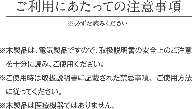ご利用にあたっての注意事項 ※必ずお読みください
