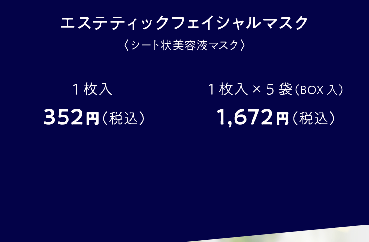 エステティックフェイシャルマスク Tbcオンラインショップ