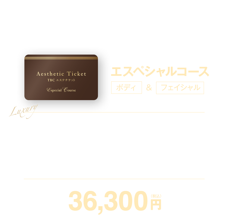 公式アプリ TBC エステチケット 再値下げ 8600円引き その他