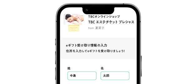 お届け先情報入力画面イメージ