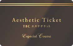 TBCエステチケット エスペシャルコースの券面