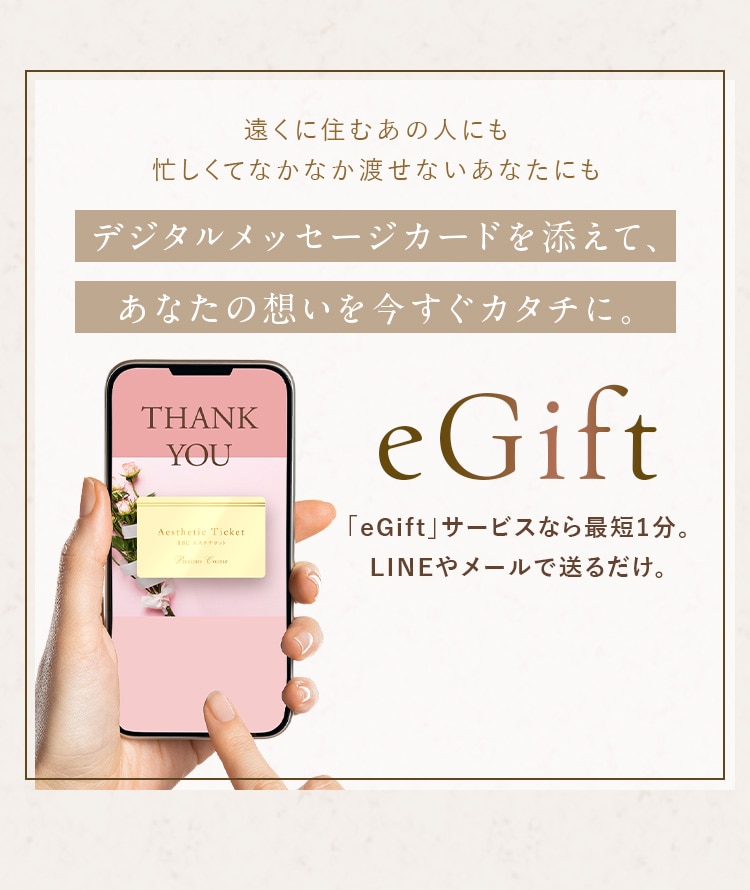 遠くに住むあの人にも忙しくてなかなか渡せないあなたにも、デジタルメッセージカードを添えて、あなたの想いを今すぐカタチに。