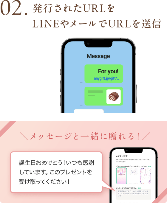 2:発行されたURLをLINEやメールでURLを送信