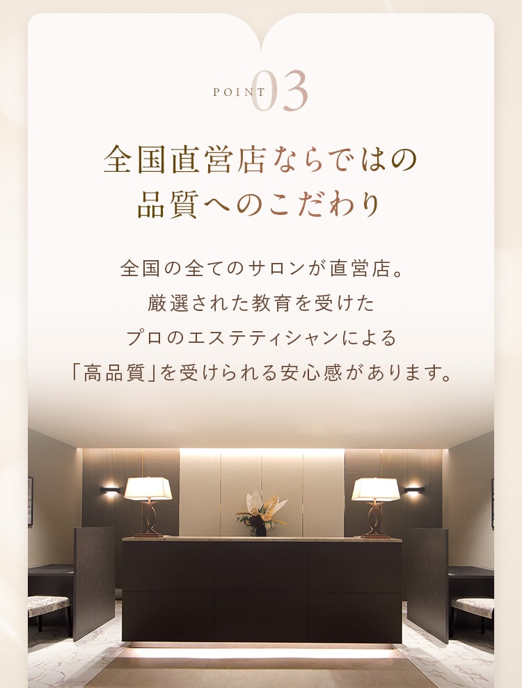 全国直営店ならではの品質へのこだわり