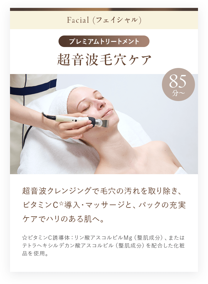 超音波毛穴ケア 