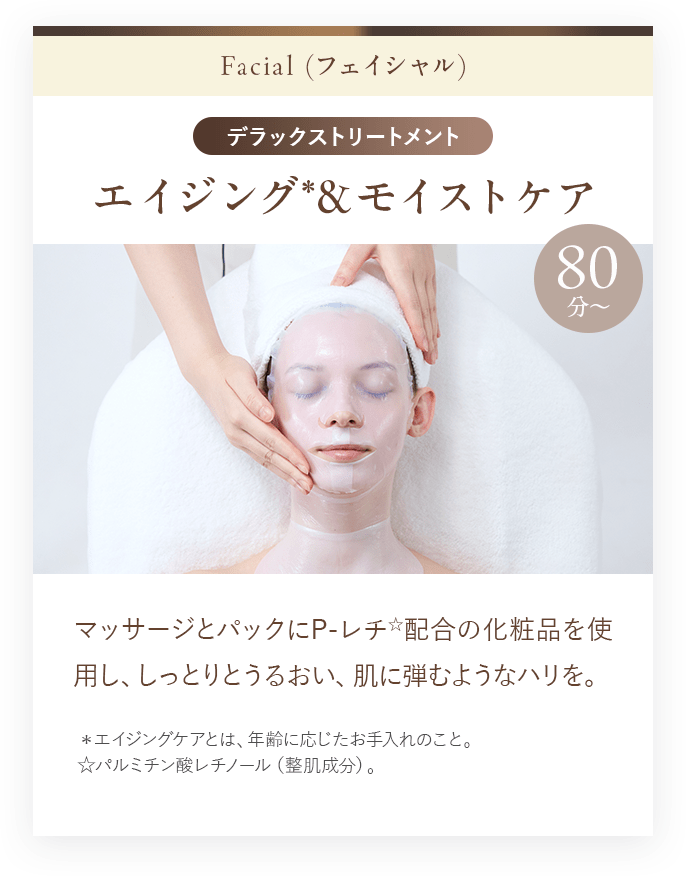 エイジング*＆モイストケア 