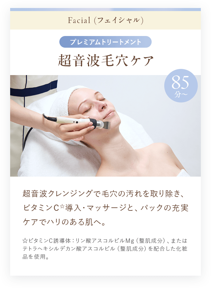 超音波毛穴ケア 