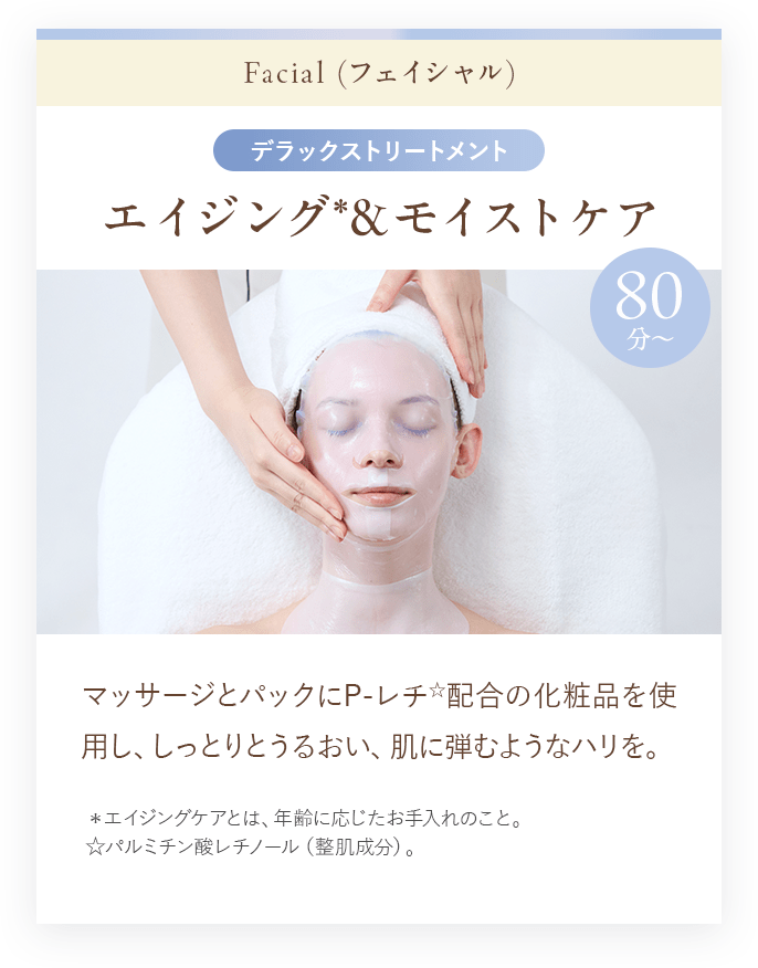 エイジング*＆モイストケア 