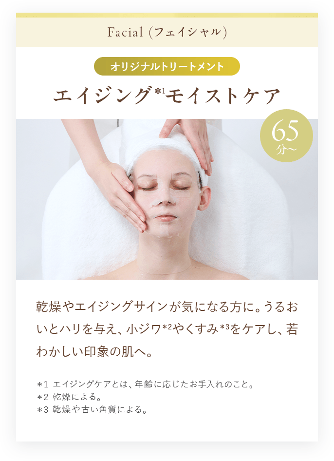 エイジング*1モイストケア