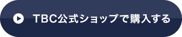 TBC公式ショップで購入する
