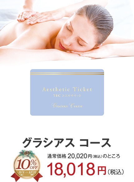 グラシアスコース