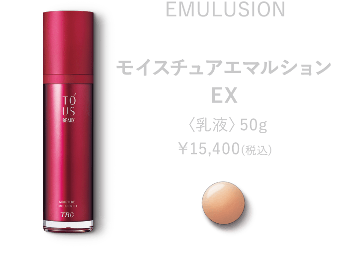 新品未開封】トゥアス ボー モイスチュアエマルション EX 50g 