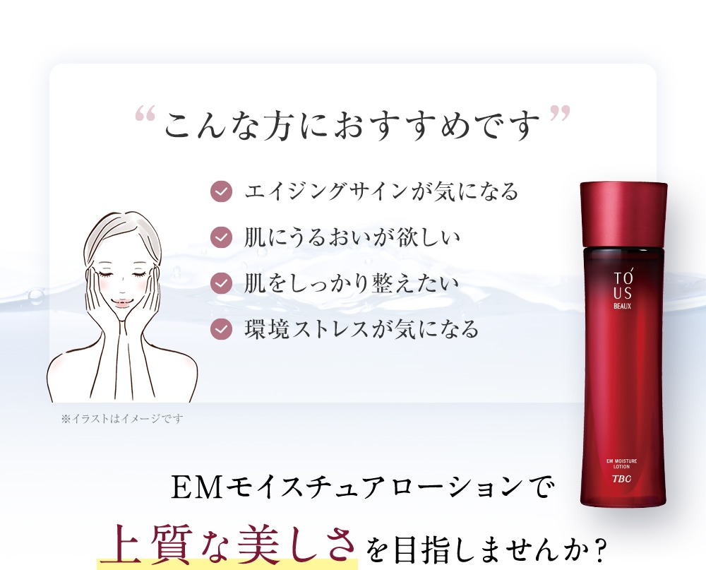 トゥアス ボー EMモイスチュアローション_150mL