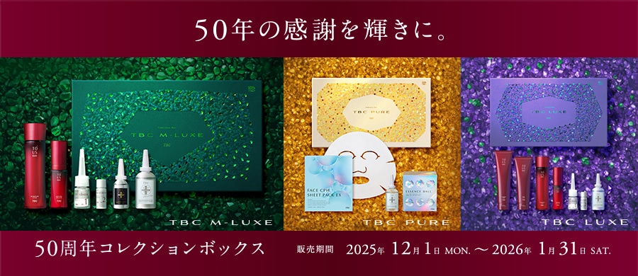 TBC 50周年コレクションボックス