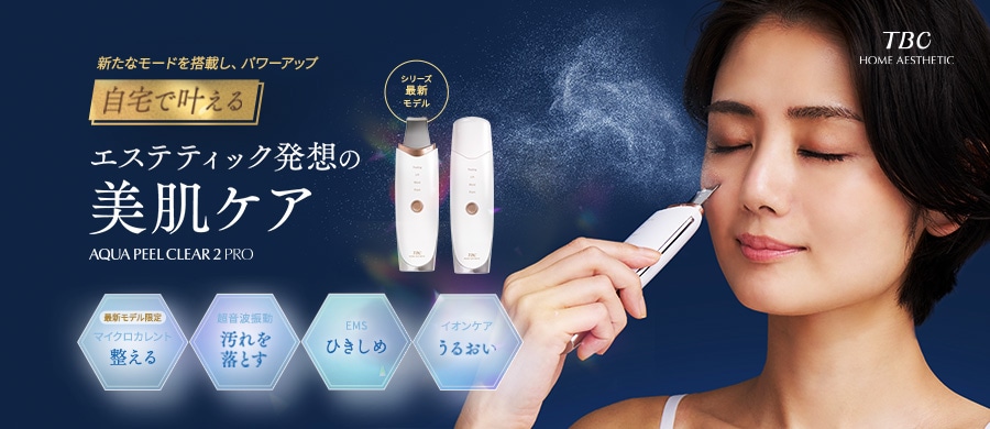 アクアピールクリア 2 PRO