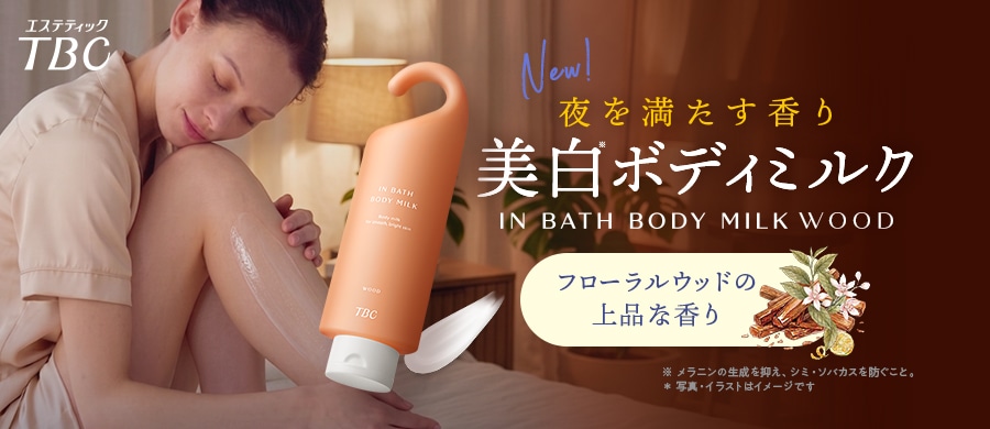 薬用インバスボディミルク ウッド