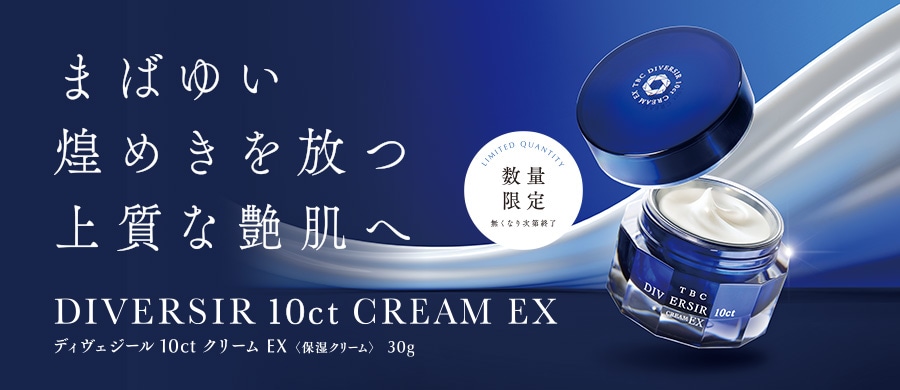 ディヴェジール 10ct クリーム EX