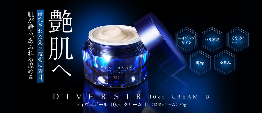 ディヴェジール 10ct クリーム D
