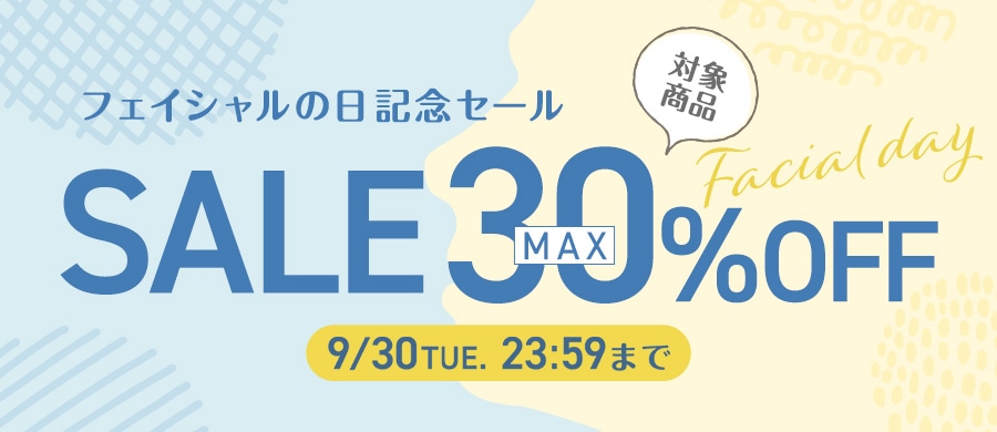フェイシャルの日記念 スペシャルセール