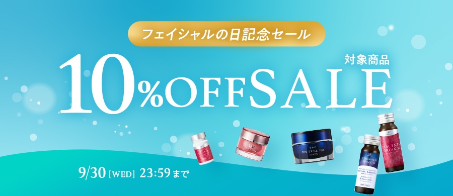 フェイシャルの日記念 スペシャルセール
