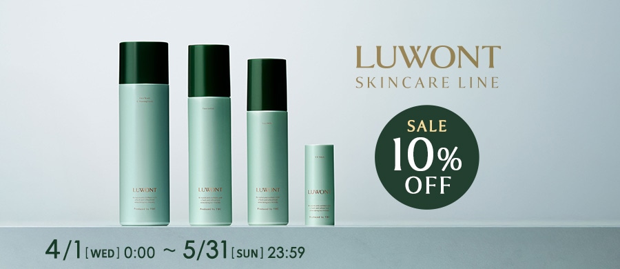 ルオントスキンケアライン10％OFF