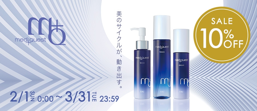 メディクエスト 10％オフSALE