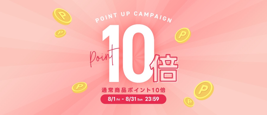 通常商品ポイントアップキャンペーン
