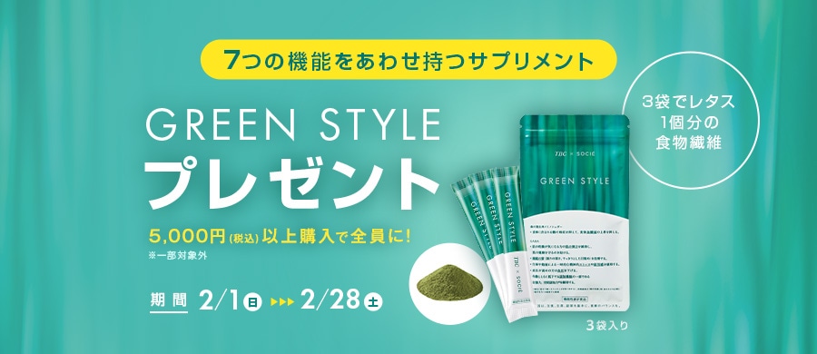 グリーンスタイルミニ3袋プレゼントキャンペーン