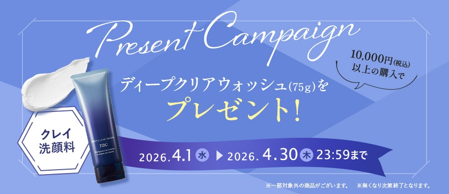 ディープクリアウォッシュ_75gプレゼントキャンペーン