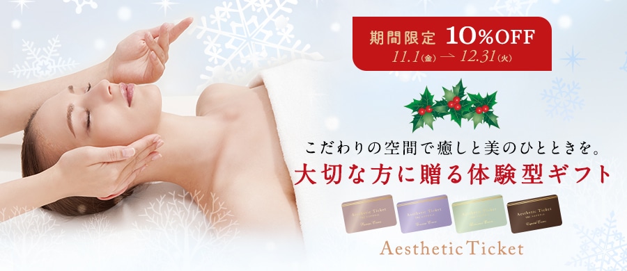 TBCエステチケット10%OFF　クリスマスギフト